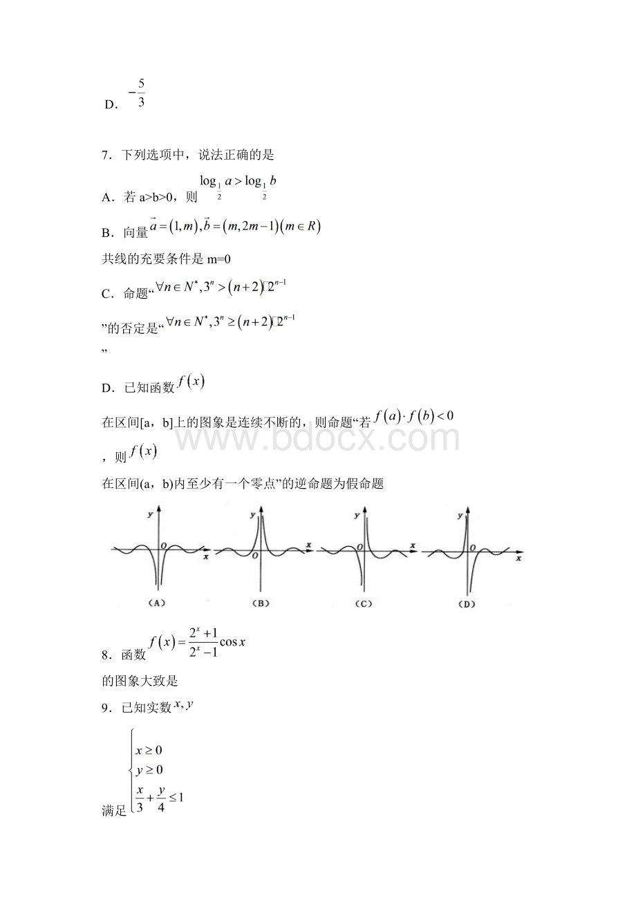 山东省泰安市届高三第二轮复习质量检测二模数学理试题Word文档格式.docx_第3页