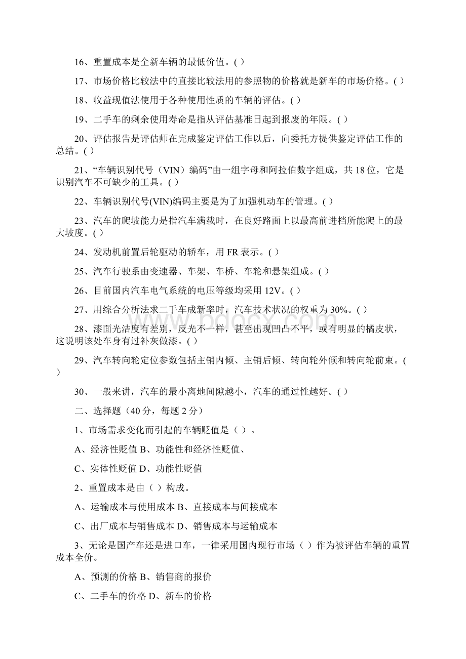 最新二手车鉴定评估试题A及答案解析.docx_第2页