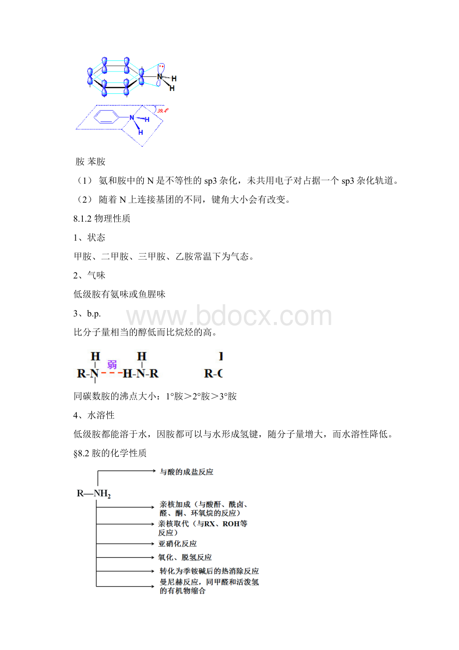 第8章 有机含氮化合物分析.docx_第3页