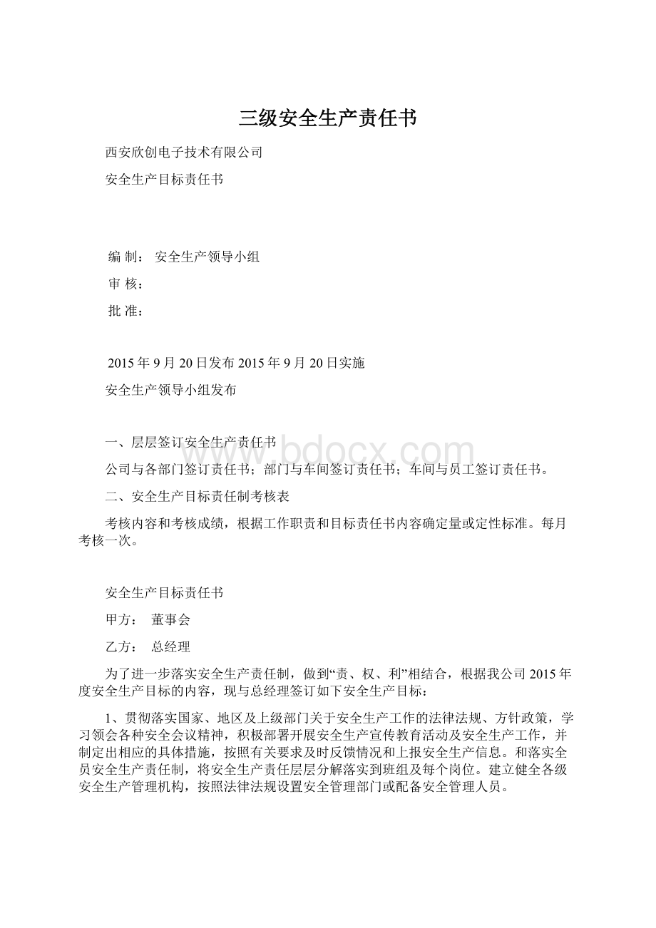 三级安全生产责任书Word文件下载.docx_第1页