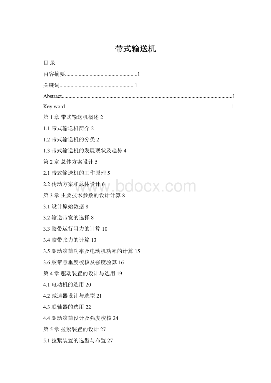 带式输送机Word文件下载.docx_第1页