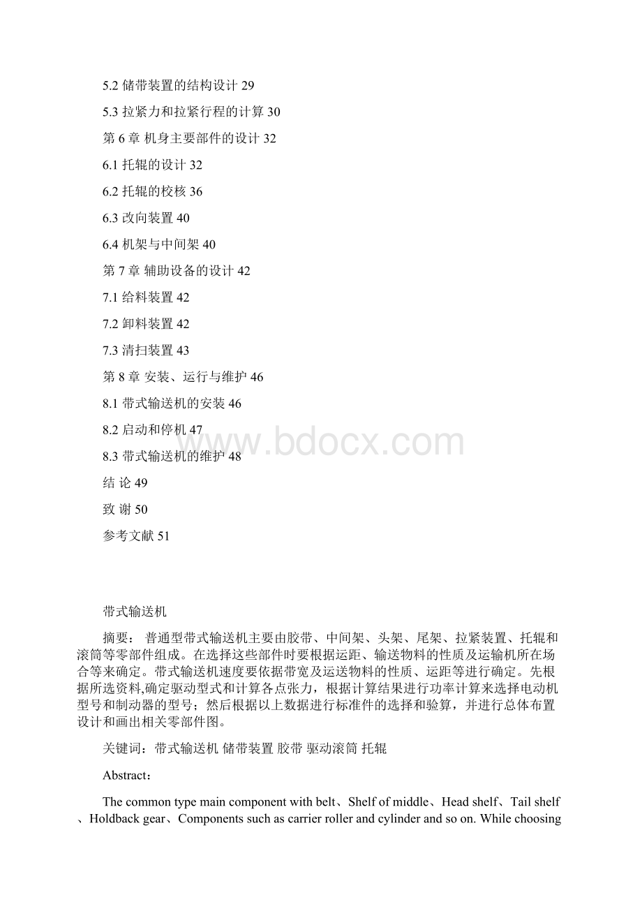 带式输送机Word文件下载.docx_第2页