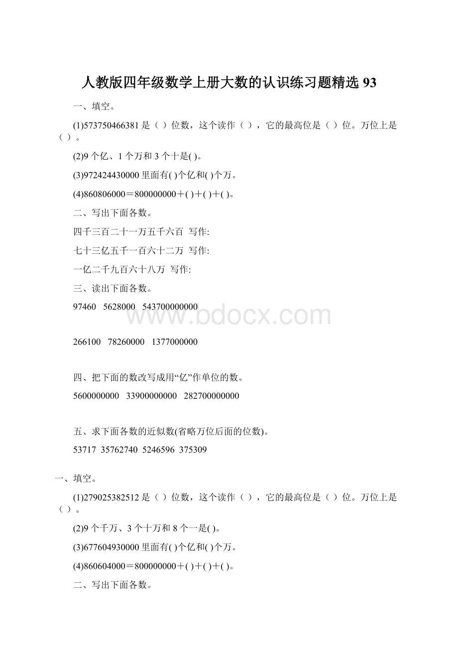 人教版四年级数学上册大数的认识练习题精选 93Word格式.docx_第1页