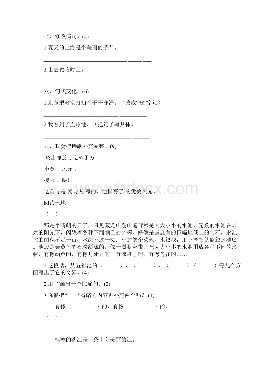 小学语文三年级上册北师大版全册检测题附答案1.docx_第2页