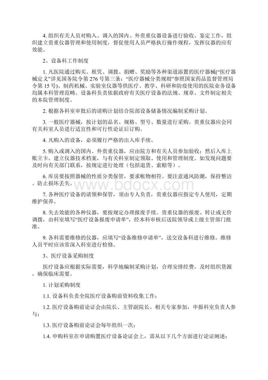 民营三级医院设备科各项制度汇总Word下载.docx_第2页