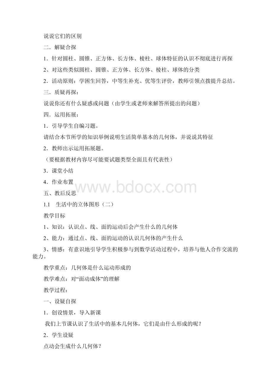 北师大版初一数学上册教案全册.docx_第2页