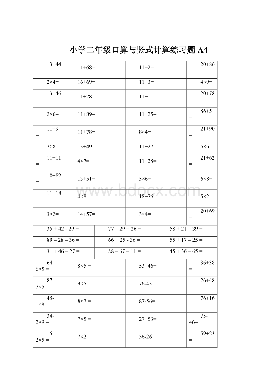 小学二年级口算与竖式计算练习题A4Word格式.docx_第1页