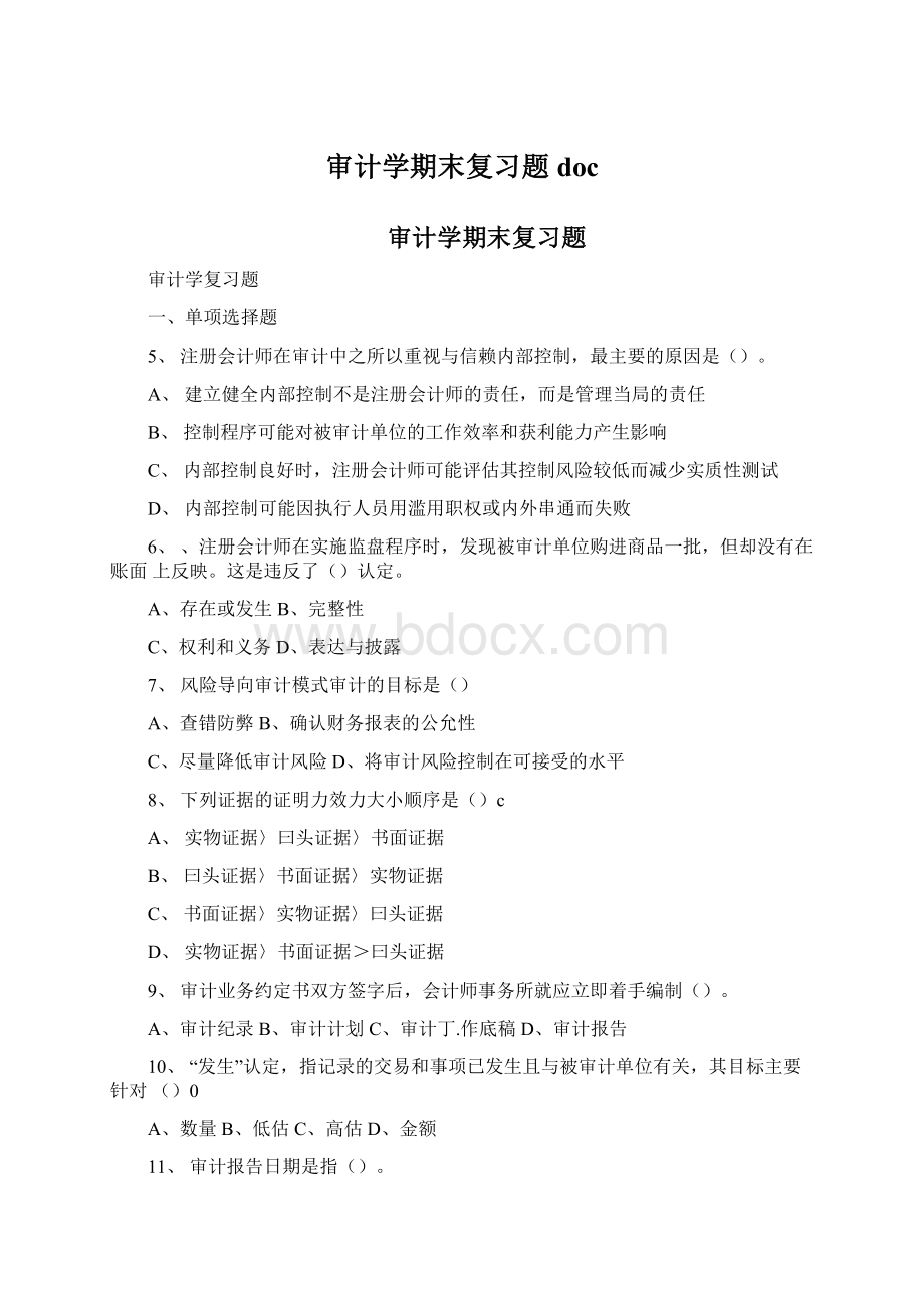 审计学期末复习题doc.docx_第1页