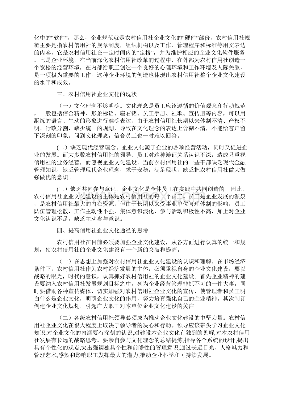 企业调研报告范文4篇推荐word版 17页.docx_第2页