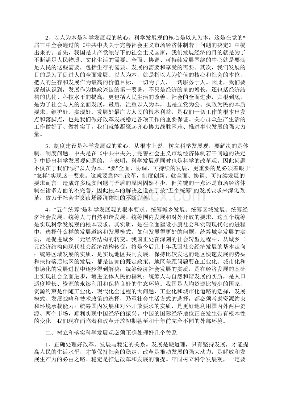 大学生科学发展观思想汇报完整版Word文档格式.docx_第2页