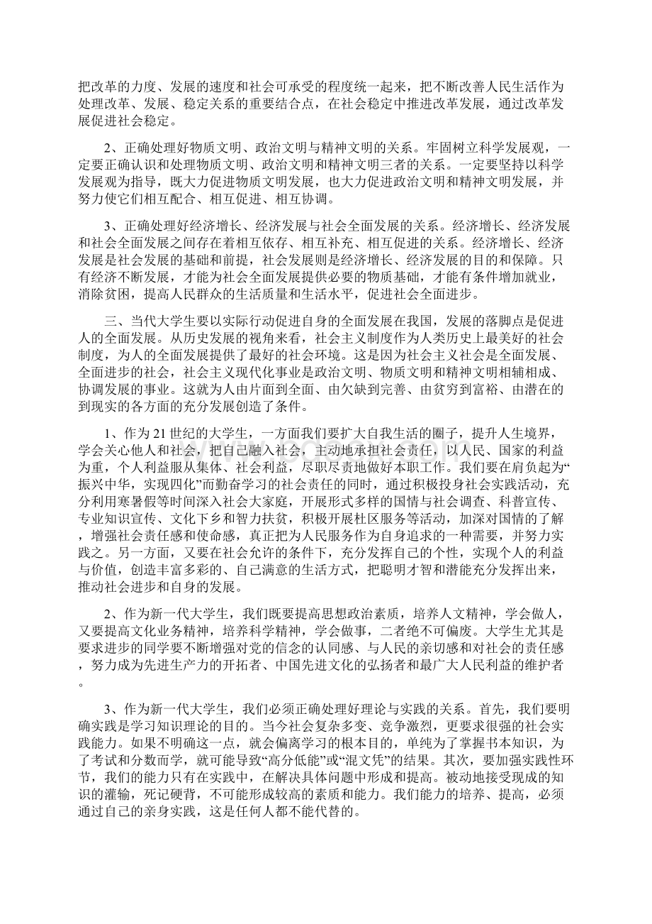 大学生科学发展观思想汇报完整版Word文档格式.docx_第3页