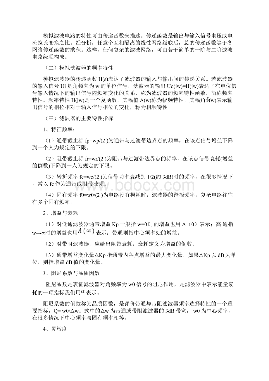 各种滤波器及其典型电路Word下载.docx_第2页