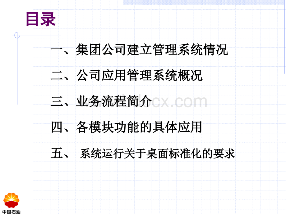 审计管理系统应用讲解PPT文件格式下载.ppt_第3页