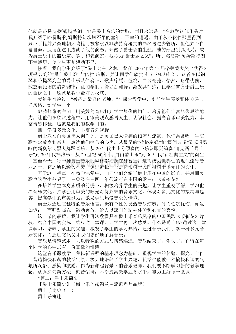 爵士乐的魅力Word格式文档下载.docx_第2页