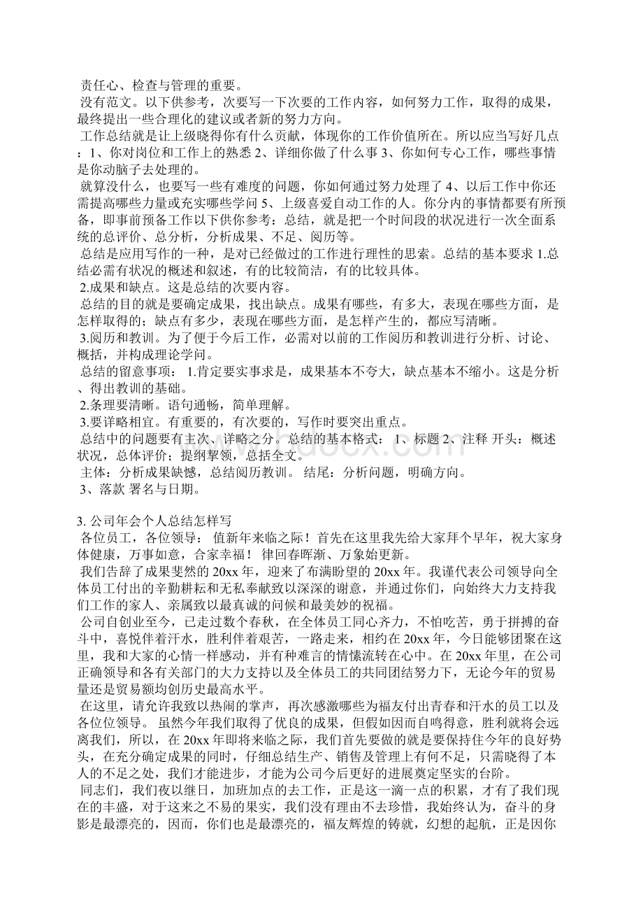 简短的年会会后总结Word文档下载推荐.docx_第2页