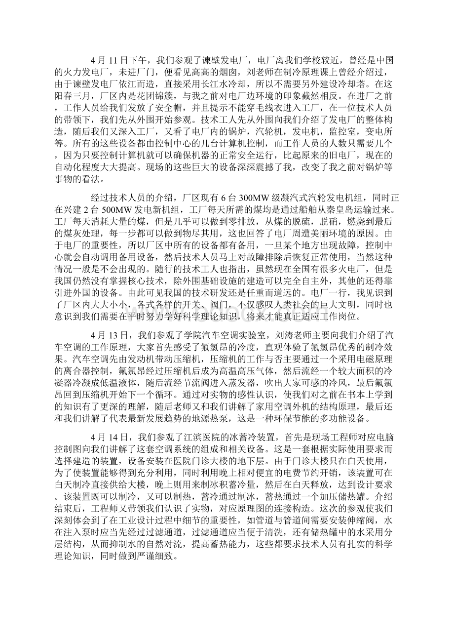 发电厂实习报告三篇文档格式.docx_第2页