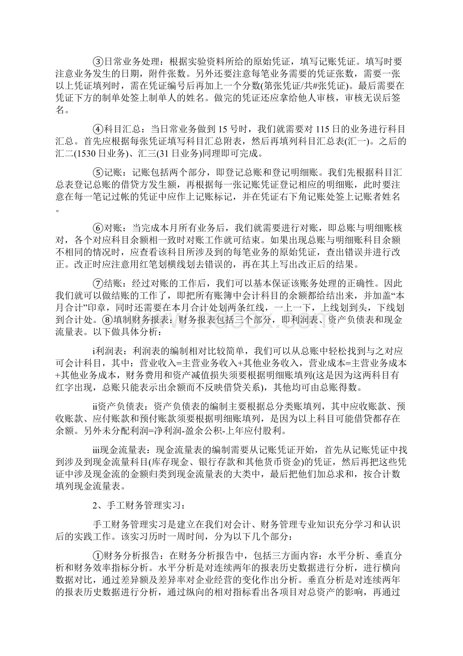 最新会计生产实习报告6000.docx_第2页