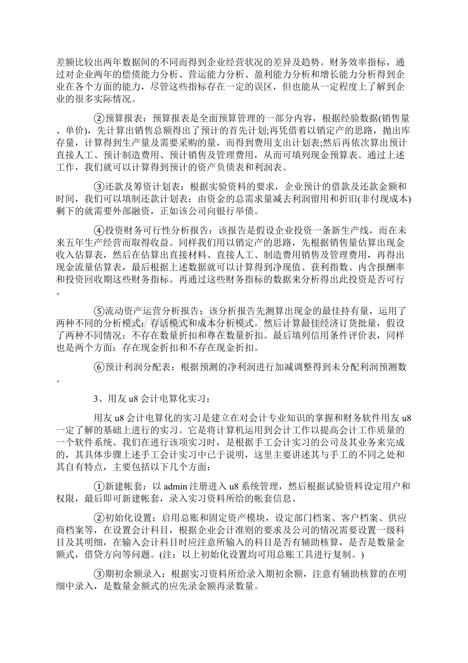 最新会计生产实习报告6000Word格式文档下载.docx_第3页