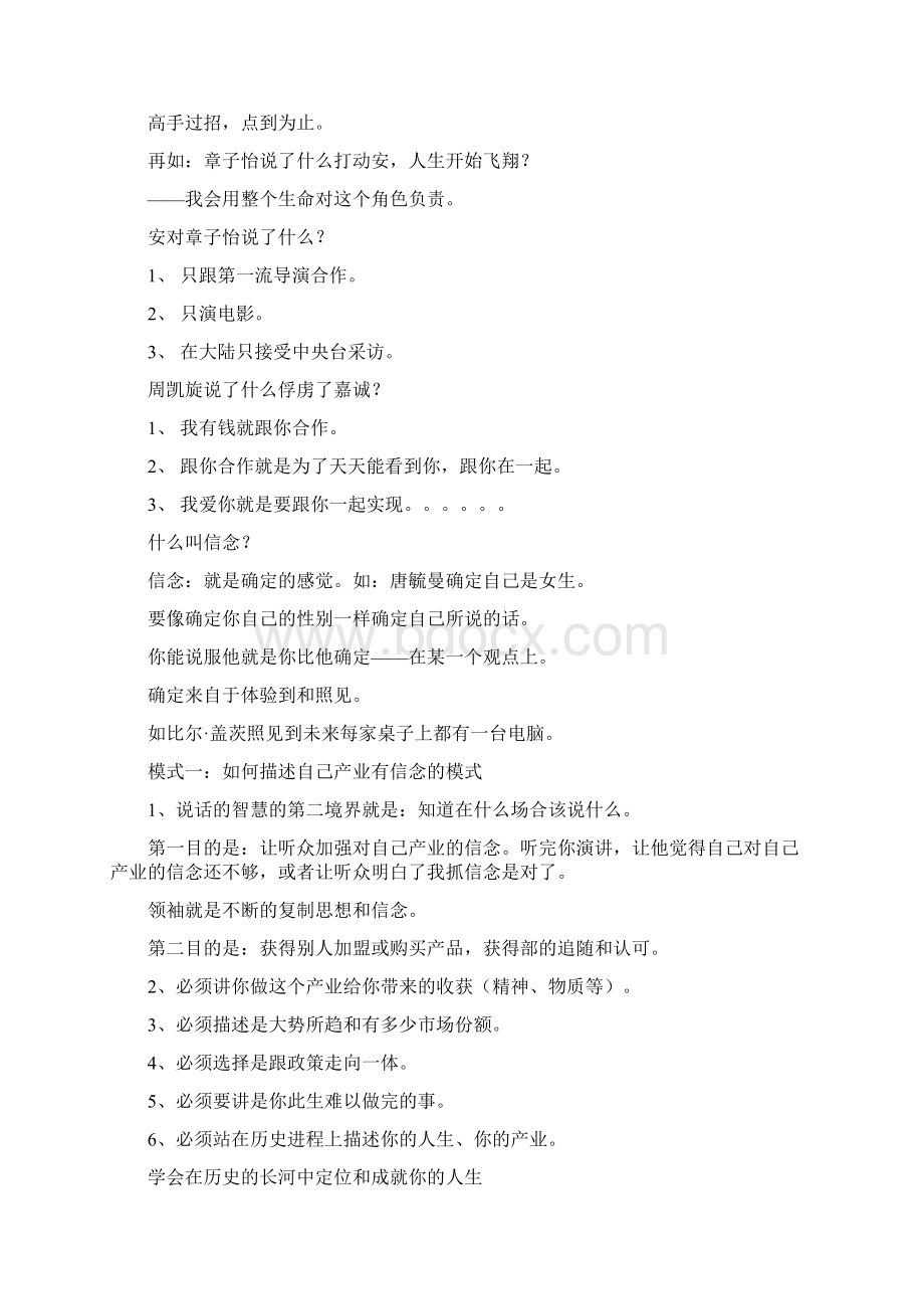 演说智慧刘一秒内部笔记机密.docx_第3页