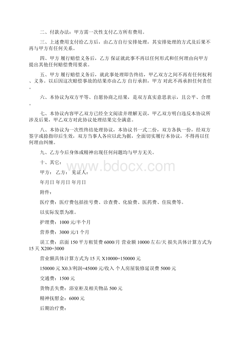 打架赔偿协议书范本共8篇.docx_第3页