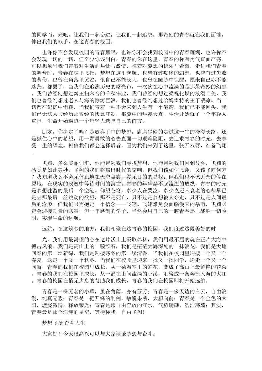 初中生演讲稿Word格式文档下载.docx_第2页