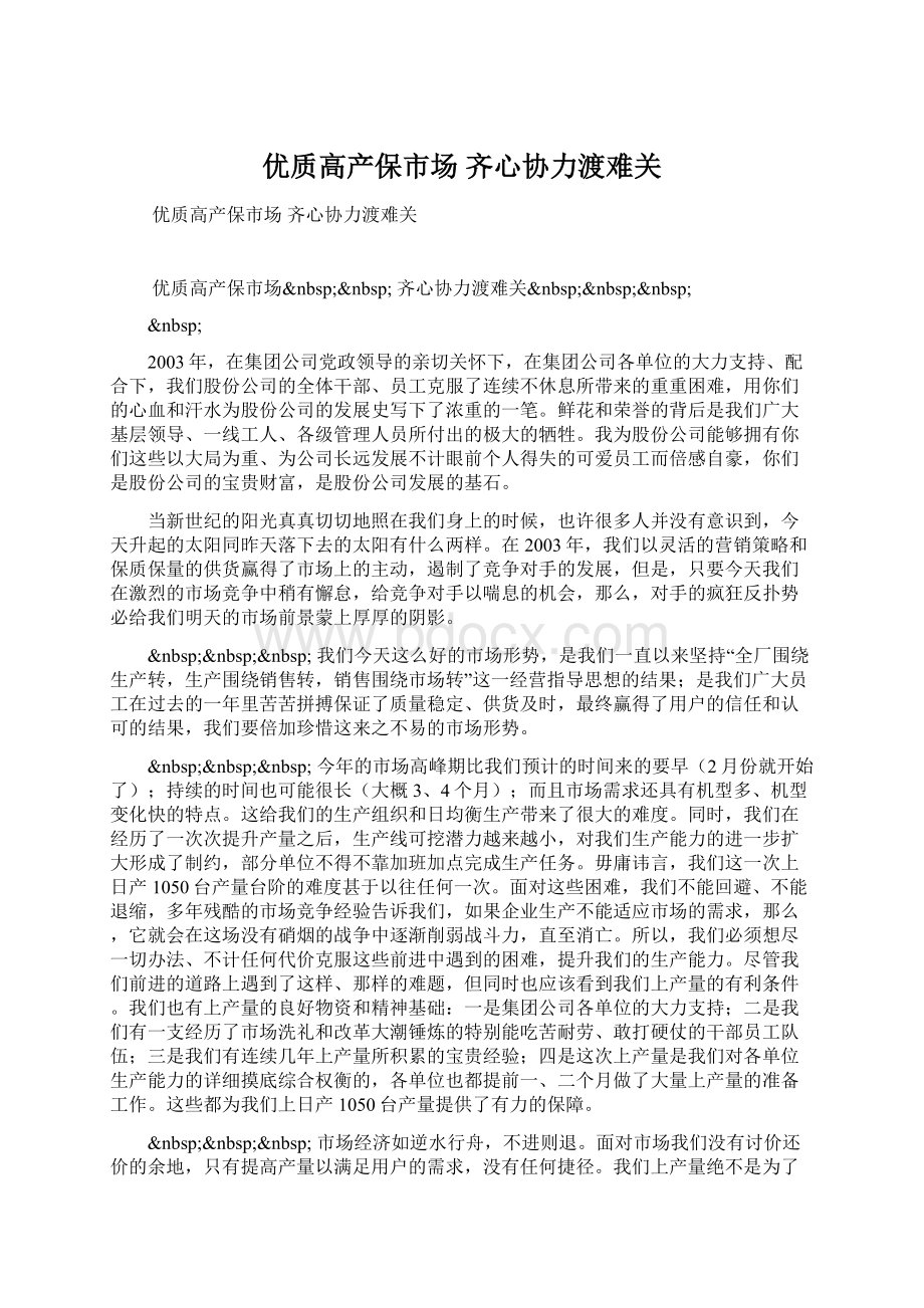 优质高产保市场齐心协力渡难关.docx