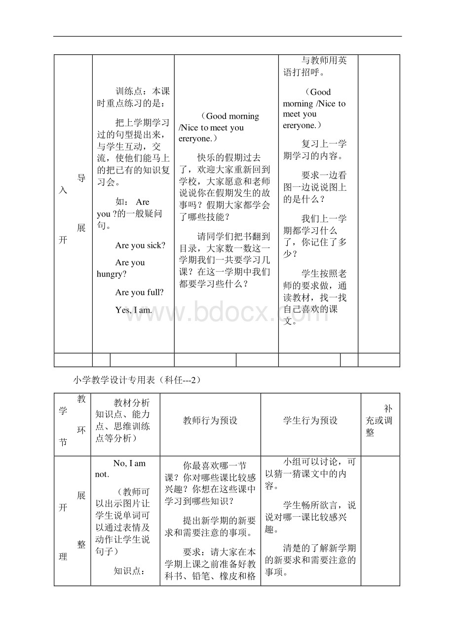 小学二年级上册英语教案上全册教案.docx_第3页