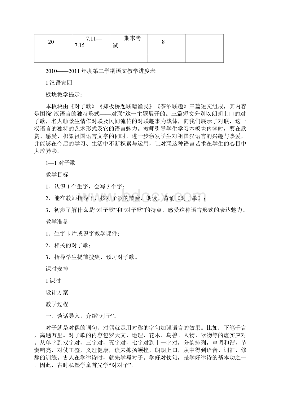 完整打印版长春版小学五年级语文下册教案上交Word格式文档下载.docx_第3页