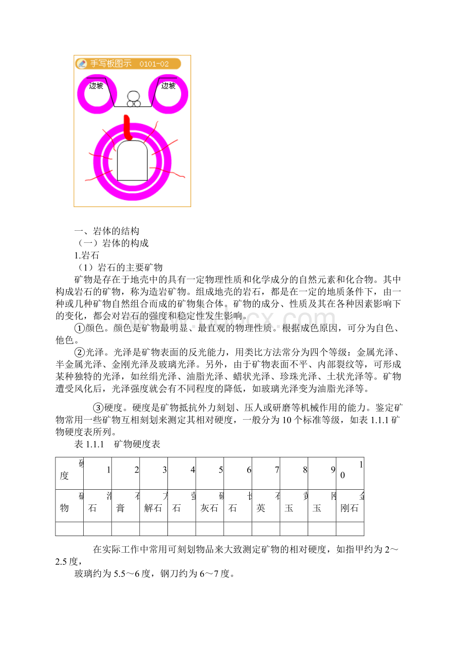 造价工程师土建李毅佳第一章工程地质Word文件下载.docx_第3页