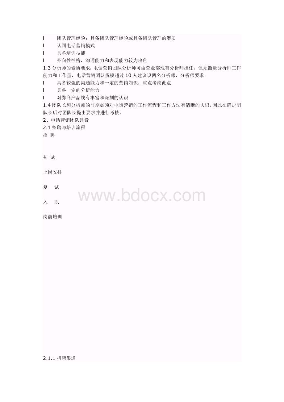 国信证券电话营销操作手册Word格式.doc_第2页