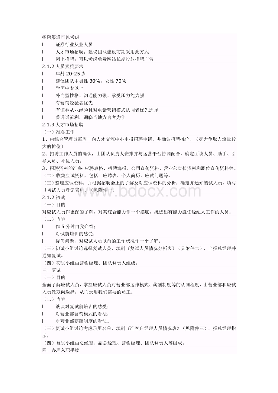 国信证券电话营销操作手册Word格式.doc_第3页