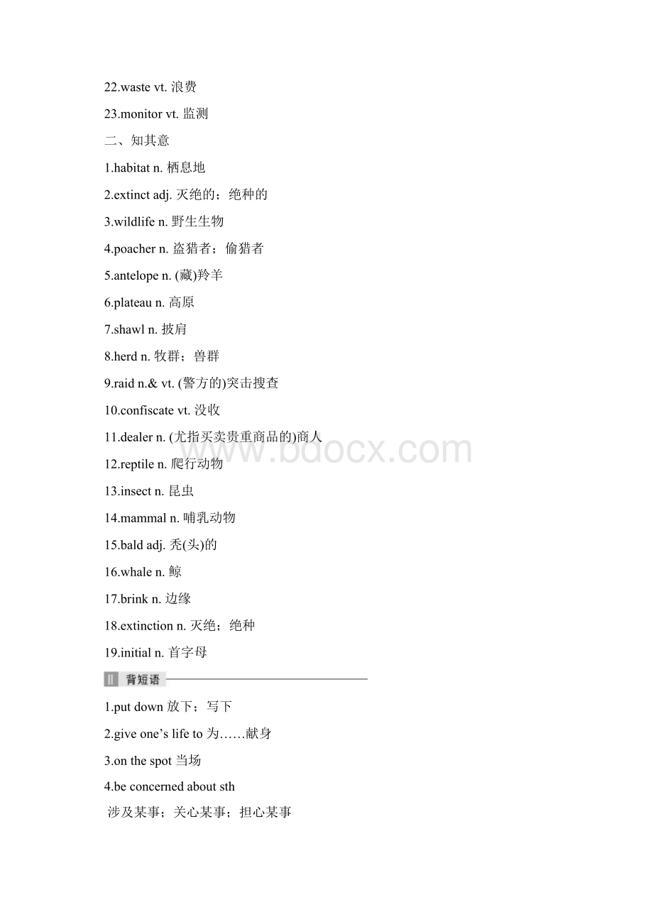 届一轮复习外研版必修五Module6AnimalsinDanger单元学案27页word版.docx_第2页