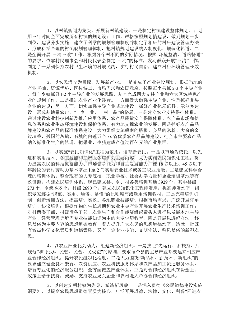 新农村建设调研报告.docx_第2页