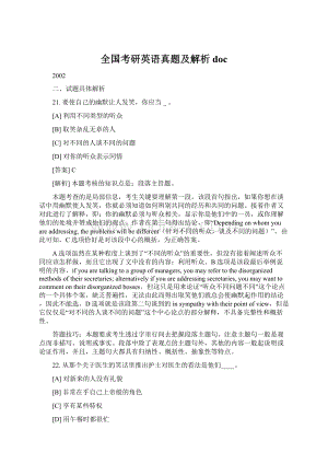 全国考研英语真题及解析doc.docx