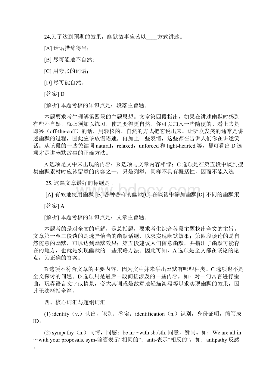 全国考研英语真题及解析doc.docx_第3页