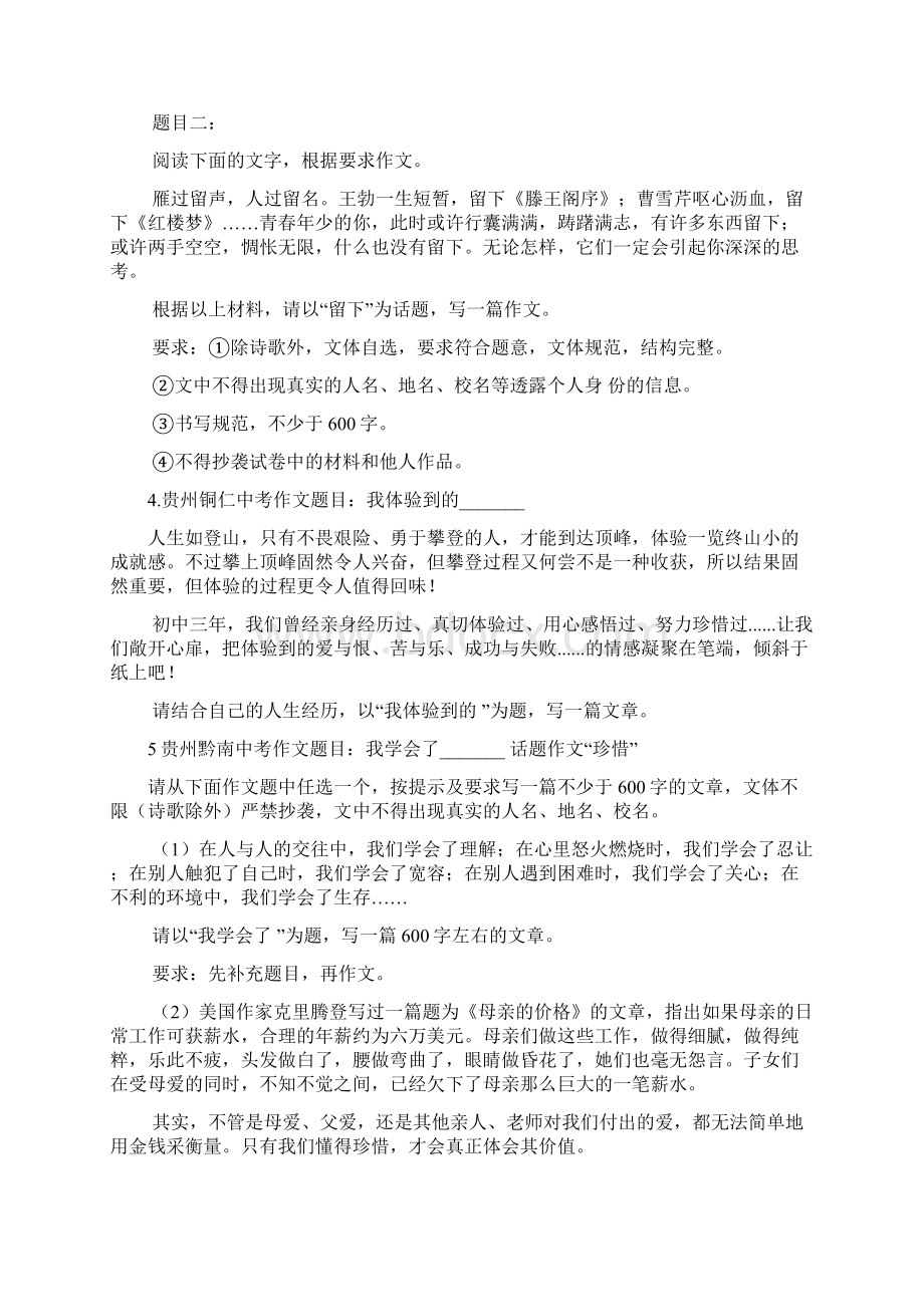 中考作文题目集锦115卷部分作文解析.docx_第2页