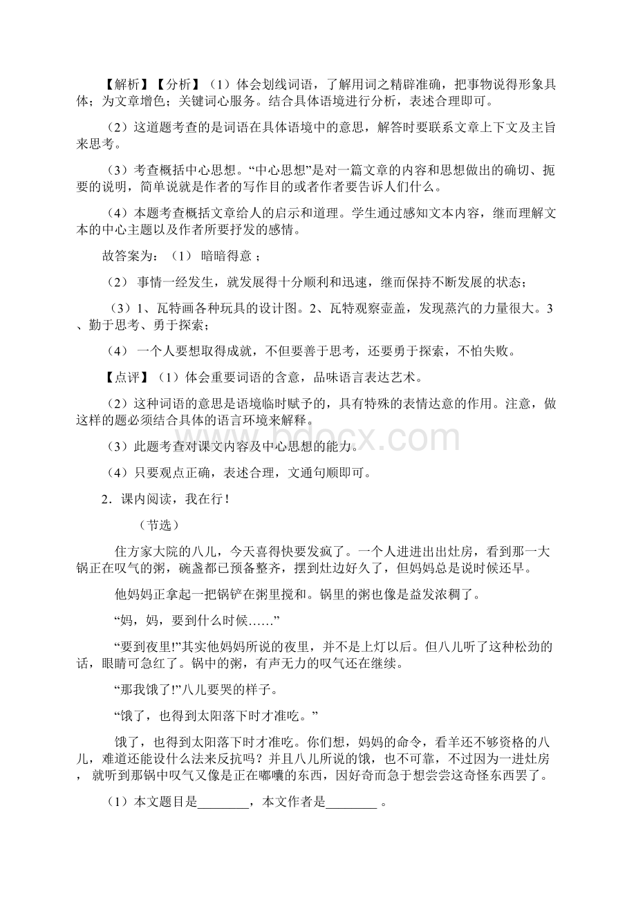 部编版小升初语文阅读训练20篇真题带答案解析Word文档下载推荐.docx_第2页