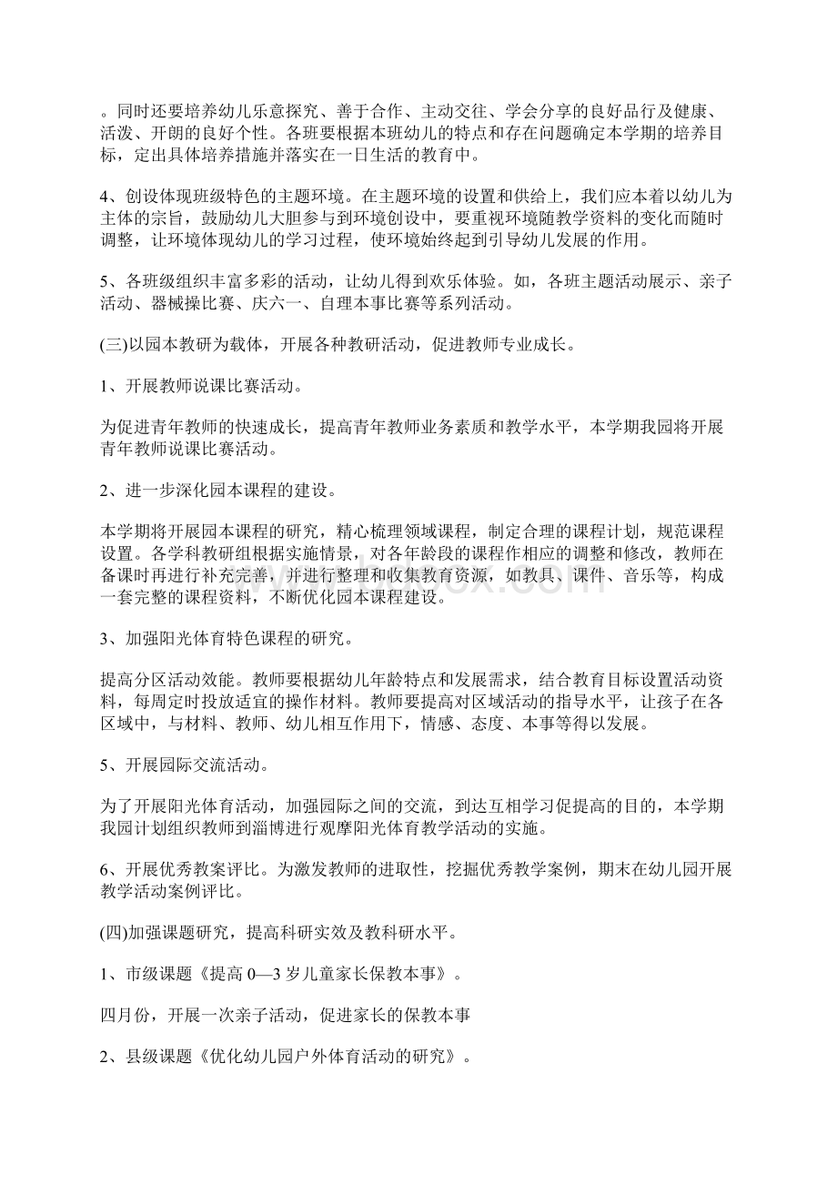 教研活动工作计划五篇Word格式.docx_第2页