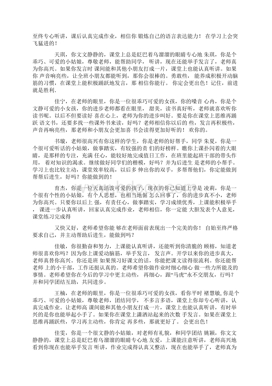 对班级的寄语班级寄语集锦Word文件下载.docx_第3页