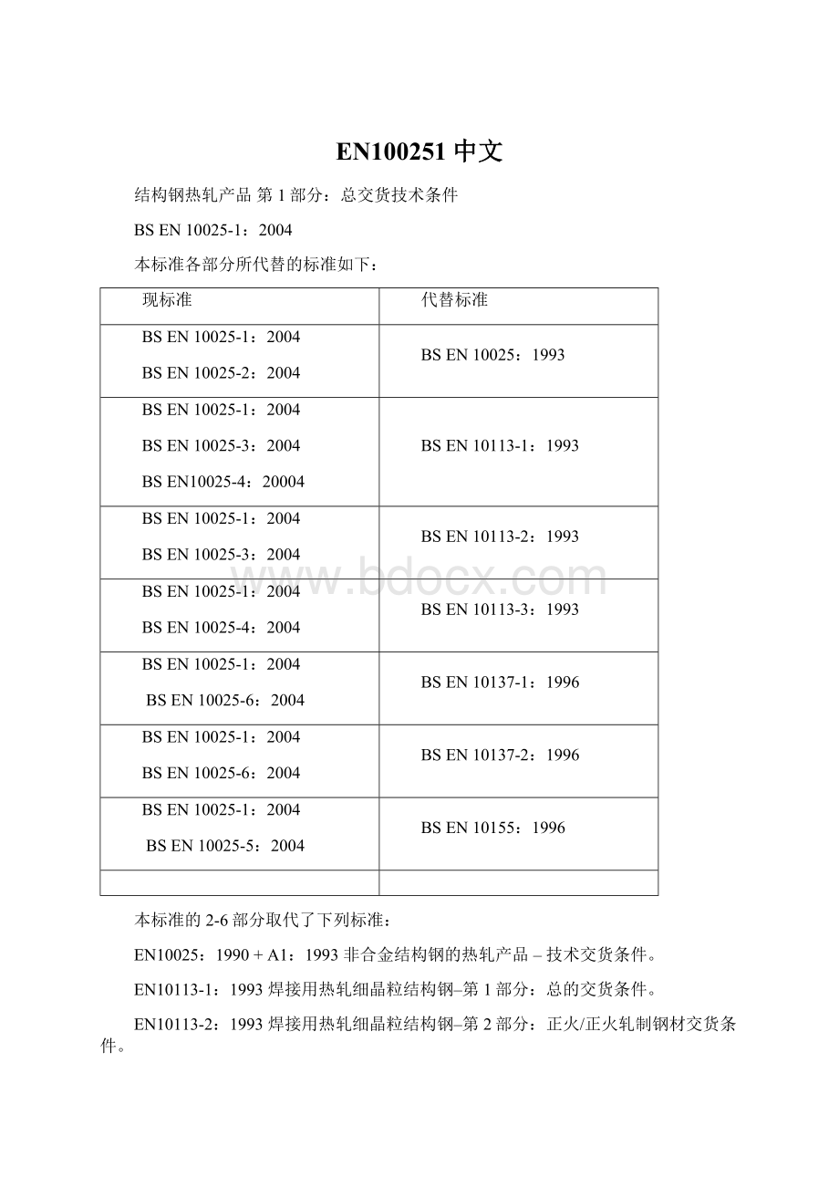 EN100251中文.docx_第1页