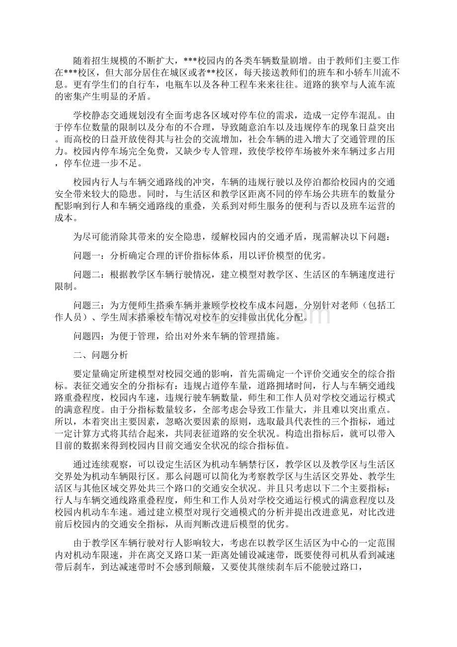 校园交通问题的数学建模方案概要.docx_第3页