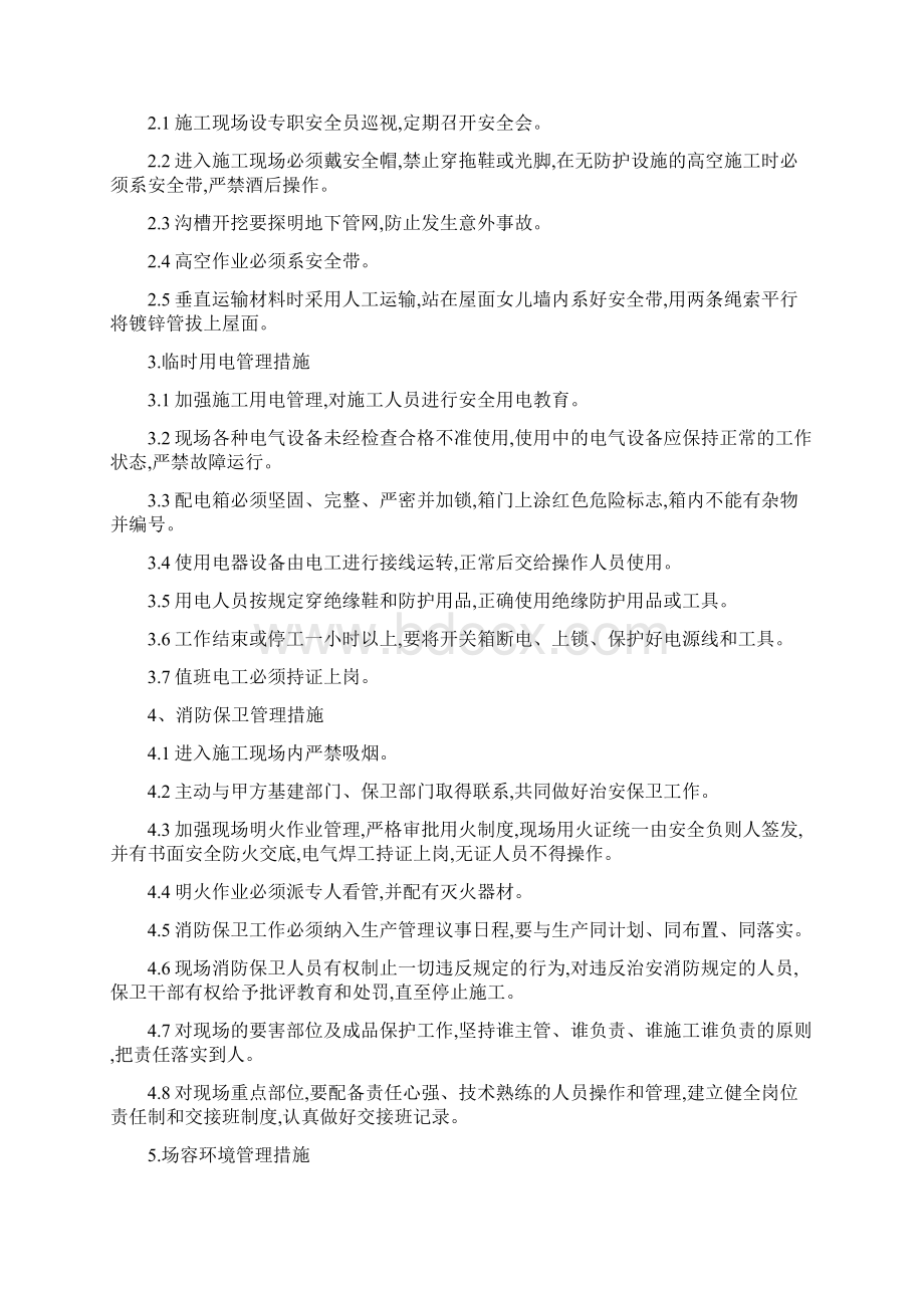 临建项目施工节点控制Word文档下载推荐.docx_第2页