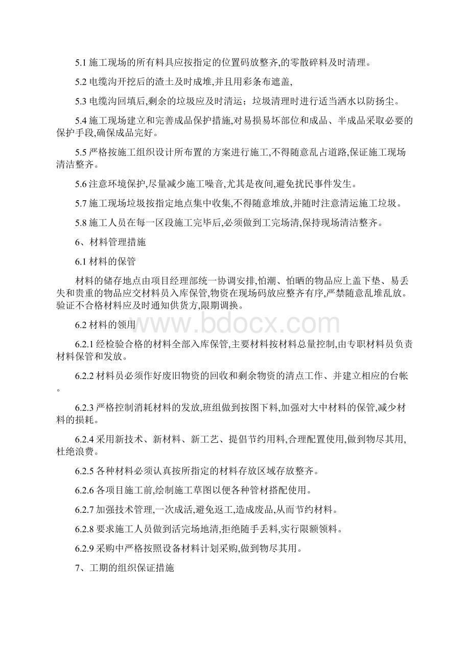 临建项目施工节点控制Word文档下载推荐.docx_第3页