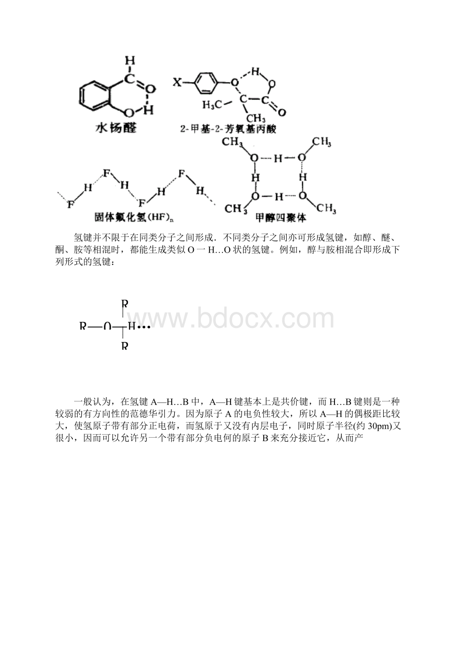 氢键竞赛必读材料.docx_第2页