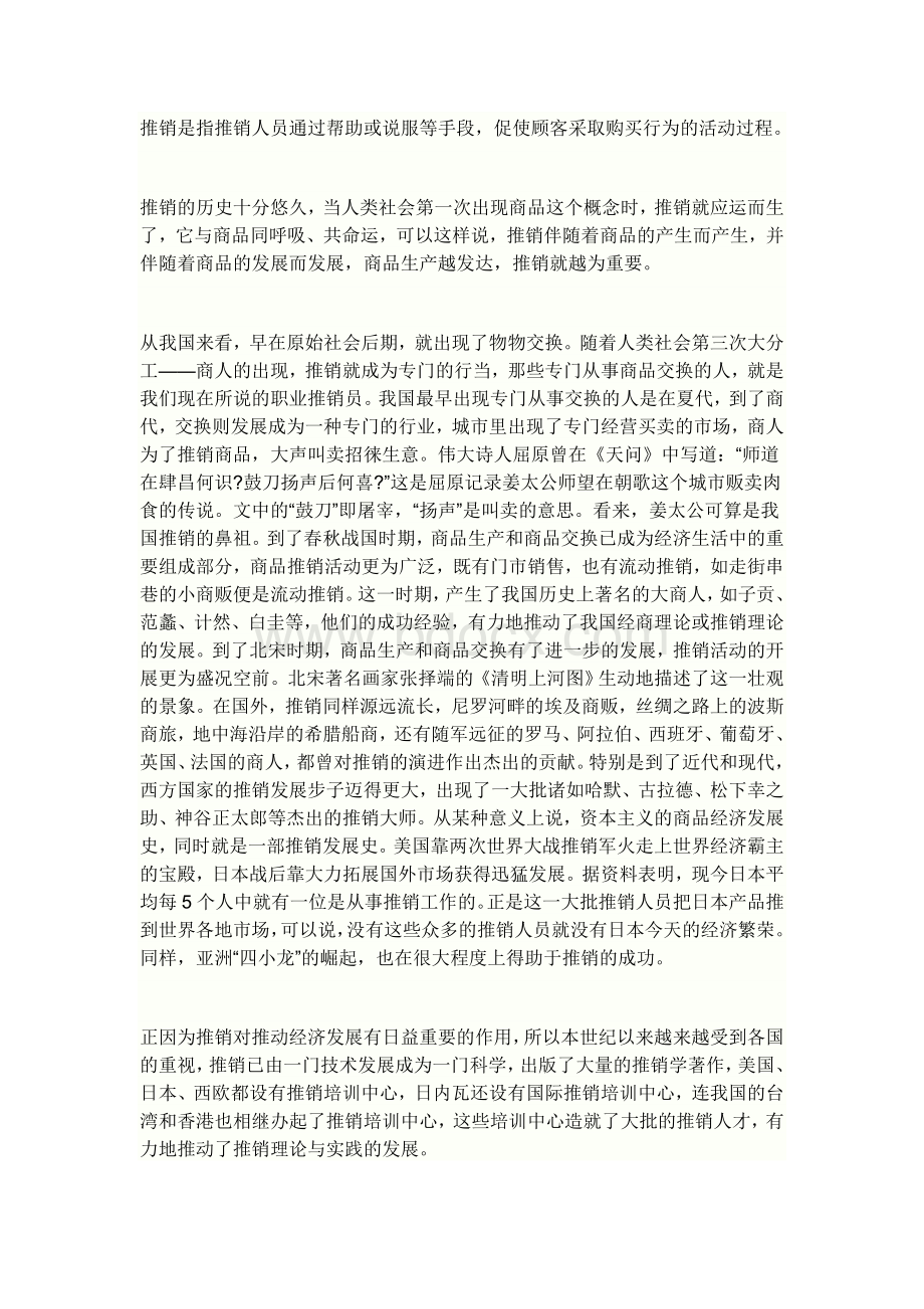 推销礼仪Word文件下载.doc