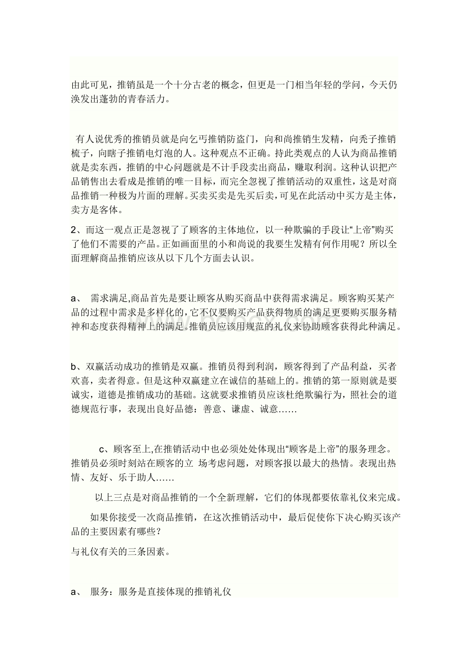 推销礼仪.doc_第2页