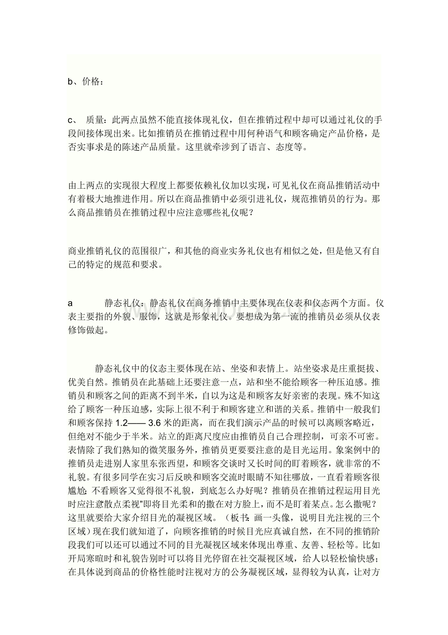 推销礼仪Word文件下载.doc_第3页