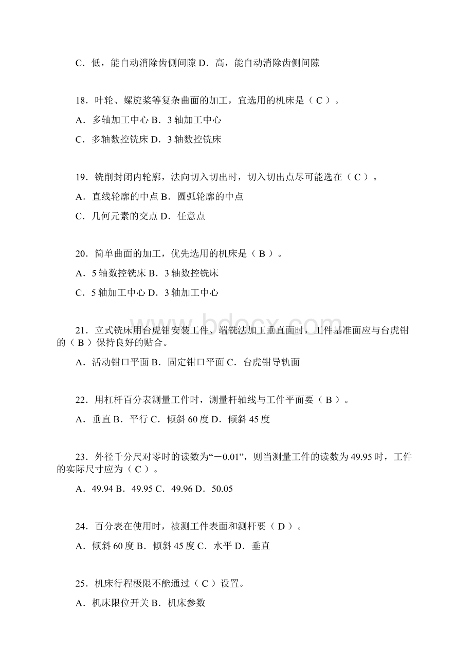 铣工考试复习题含答案hx.docx_第3页