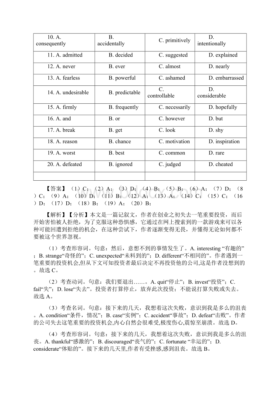 高考英语专题复习 完形填空及答案100.docx_第2页