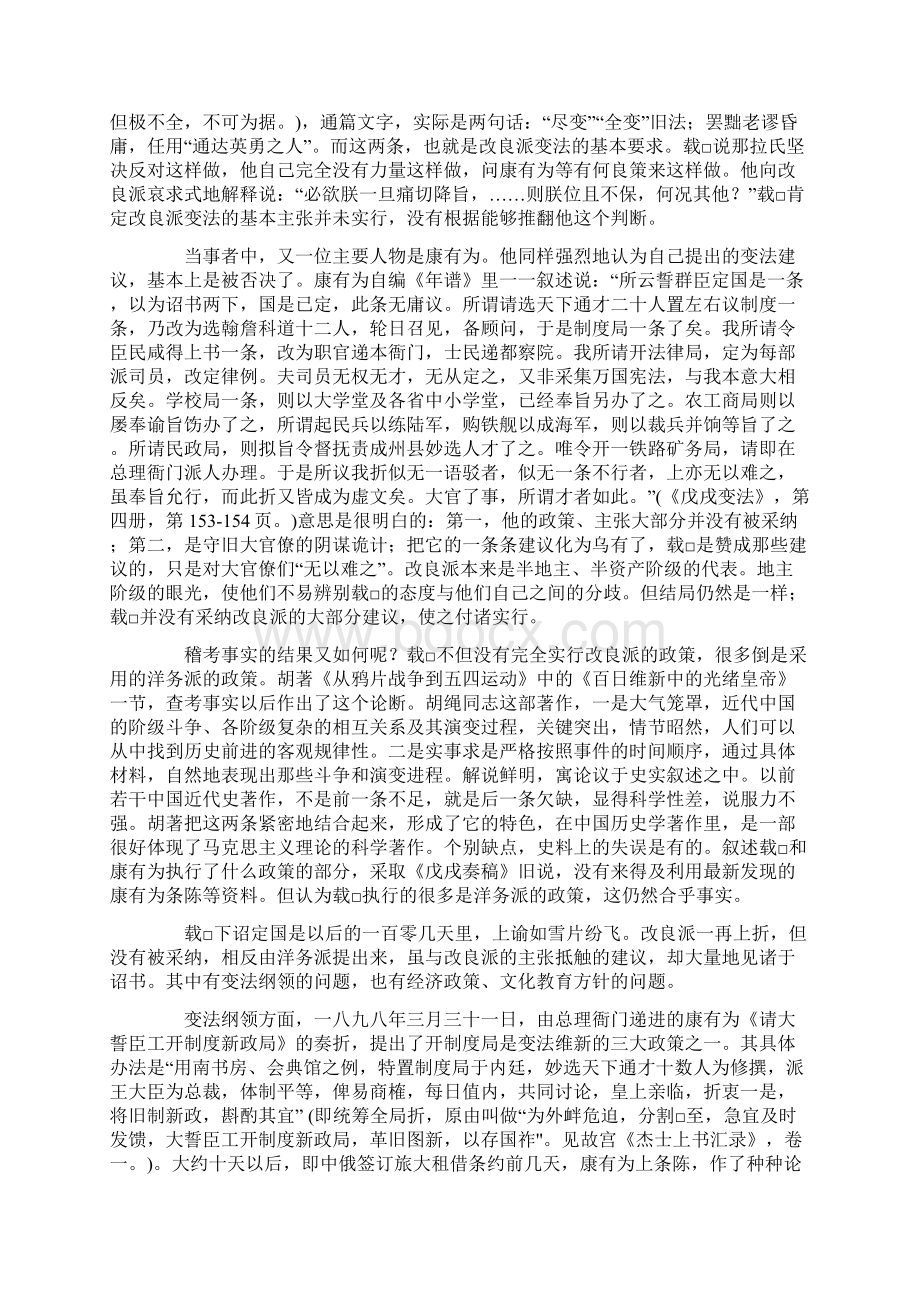 戊戌变法的评价问题Word格式.docx_第2页